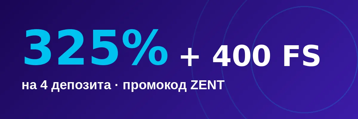Промокод 1xCasino: ZENT, бонус 325% и 400 FS